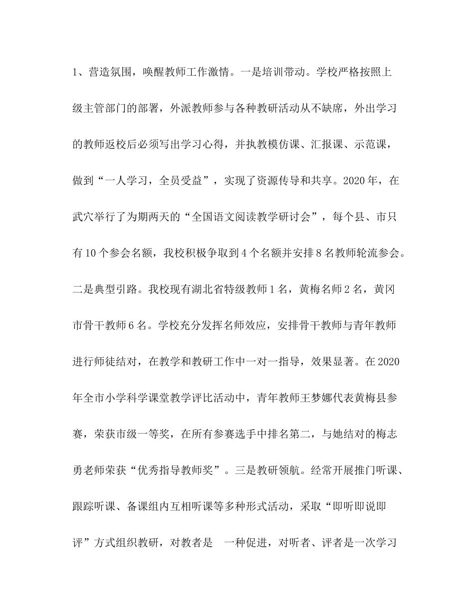 【教研教改特色示范学校总结】教研教改记录_第3页