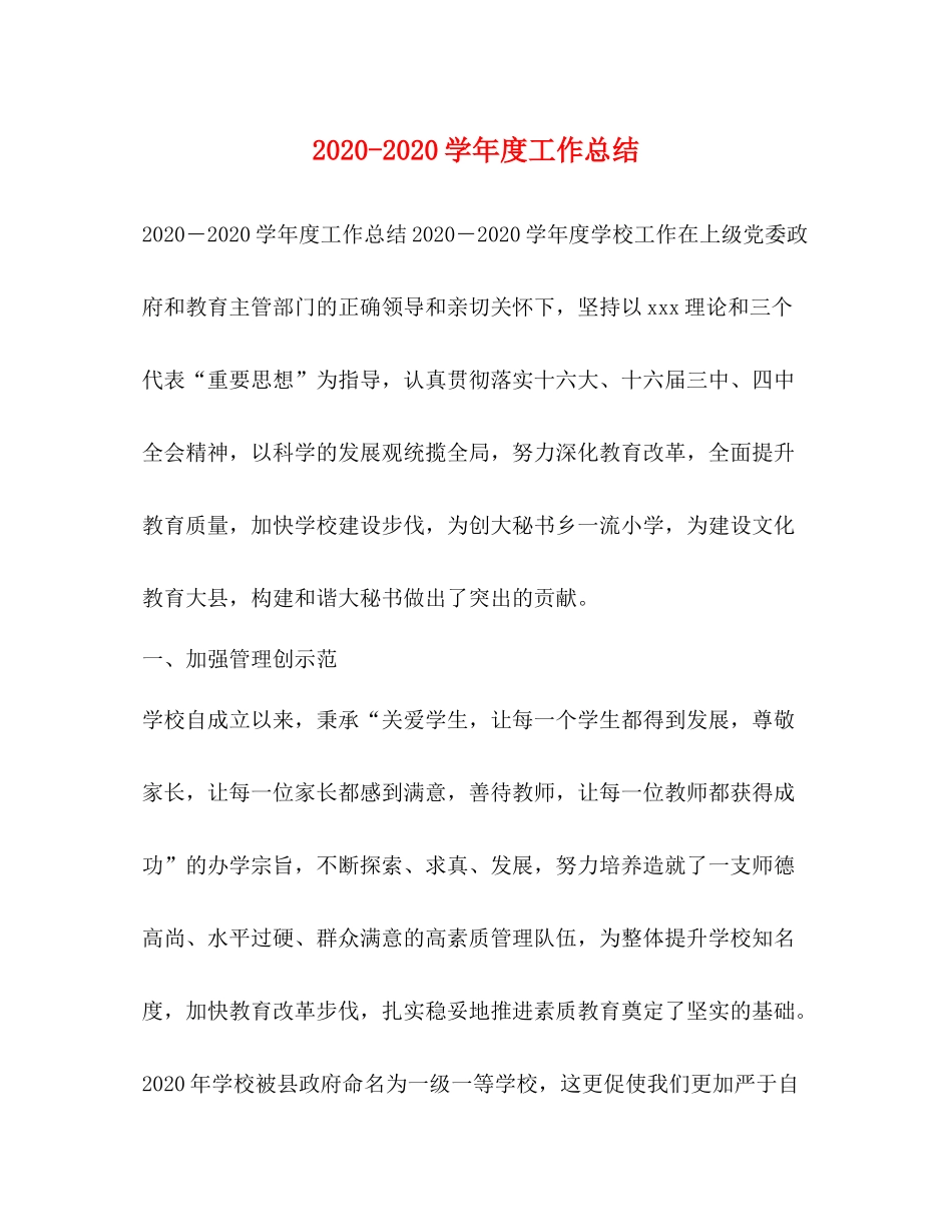 2020学年度工作总结_第1页