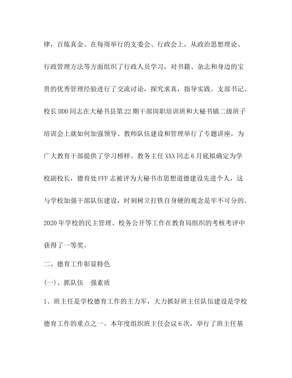 2020学年度工作总结_第2页