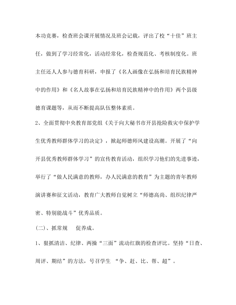 2020学年度工作总结_第3页