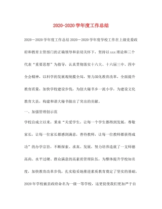 2020学年度工作总结