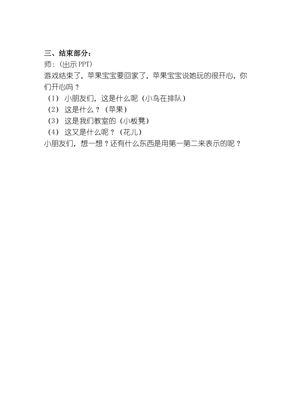 认识5以内的序数_第3页