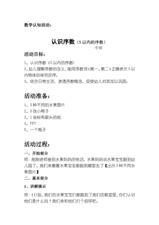 认识5以内的序数