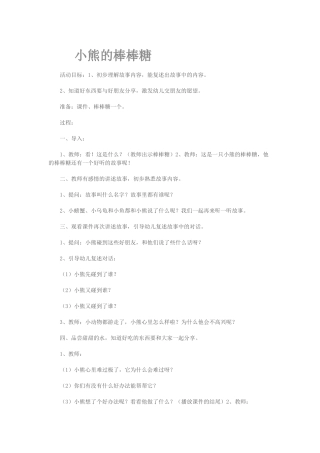小熊的棒棒糖