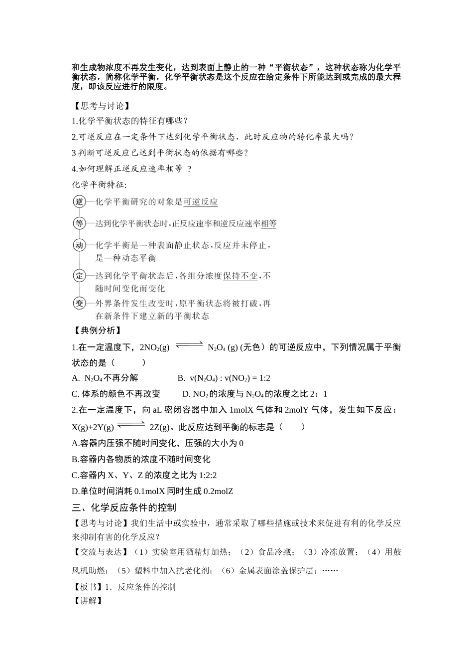 化学反应速率和限度第二课时教案_第2页