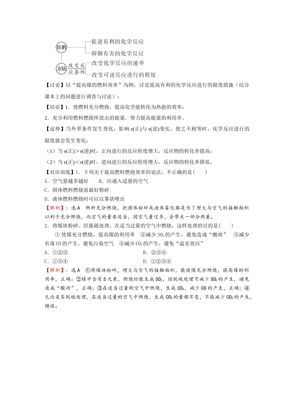 化学反应速率和限度第二课时教案_第3页