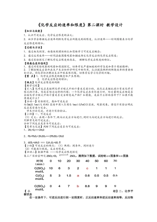 化学反应速率和限度第二课时教案