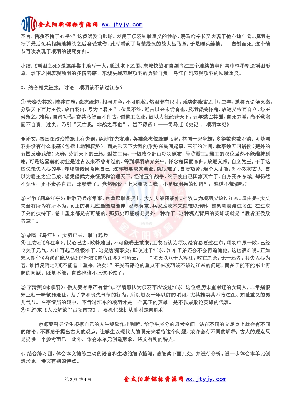 《项羽之死》教案(1)_第2页