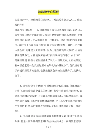 珍珠粉美白原理