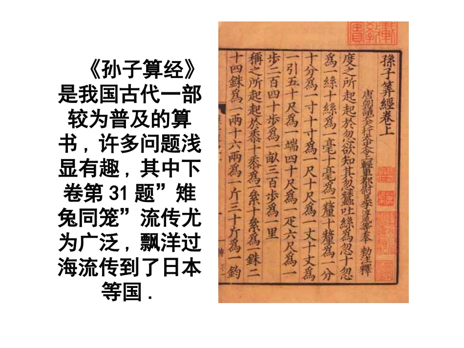 应用二元一次方程（）_第2页