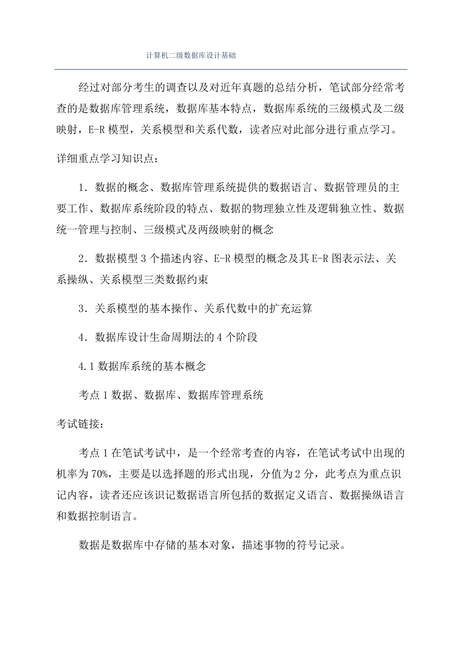 计算机二级数据库设计基础_第1页