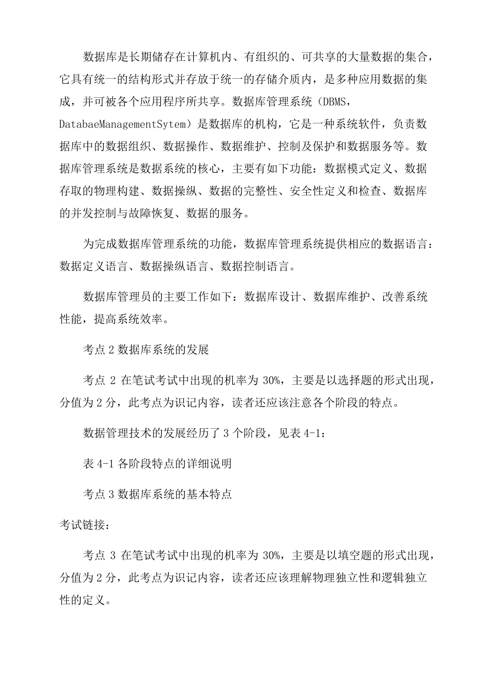 计算机二级数据库设计基础_第2页