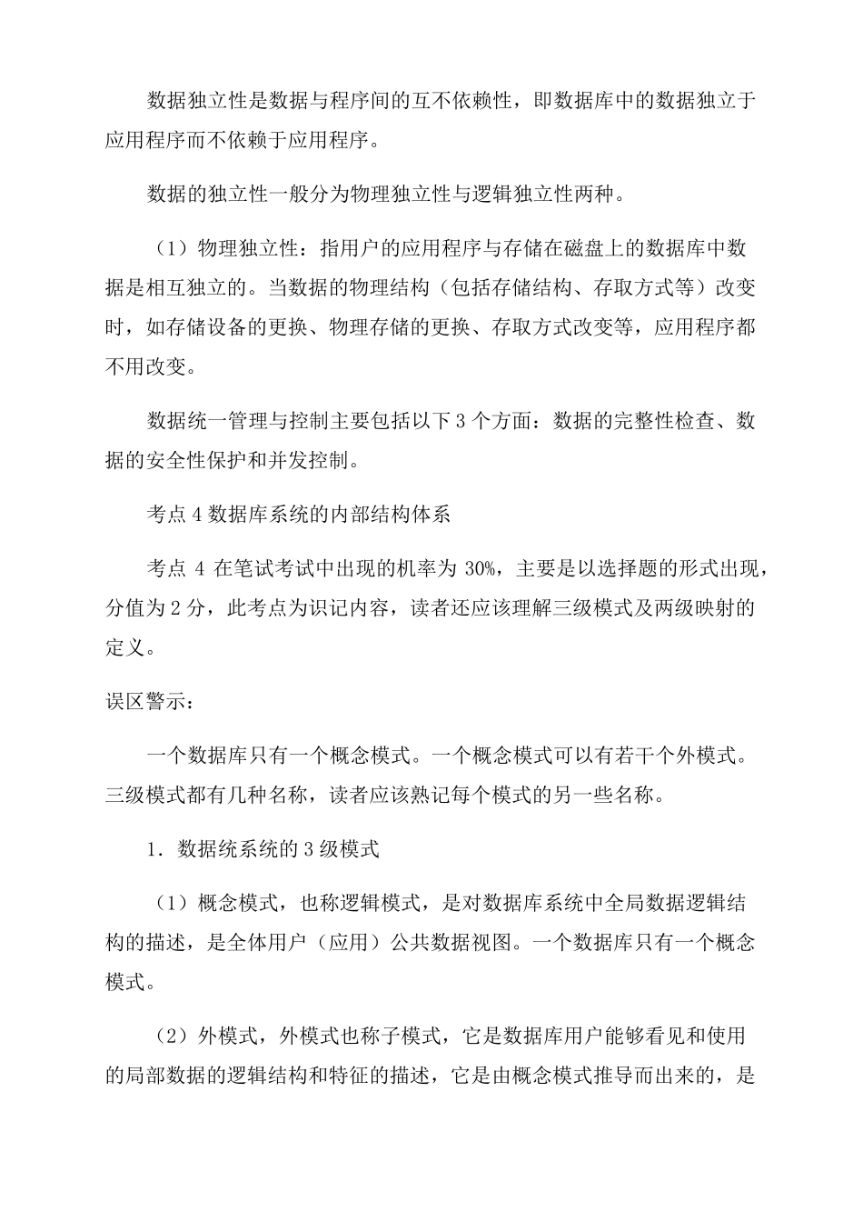 计算机二级数据库设计基础_第3页