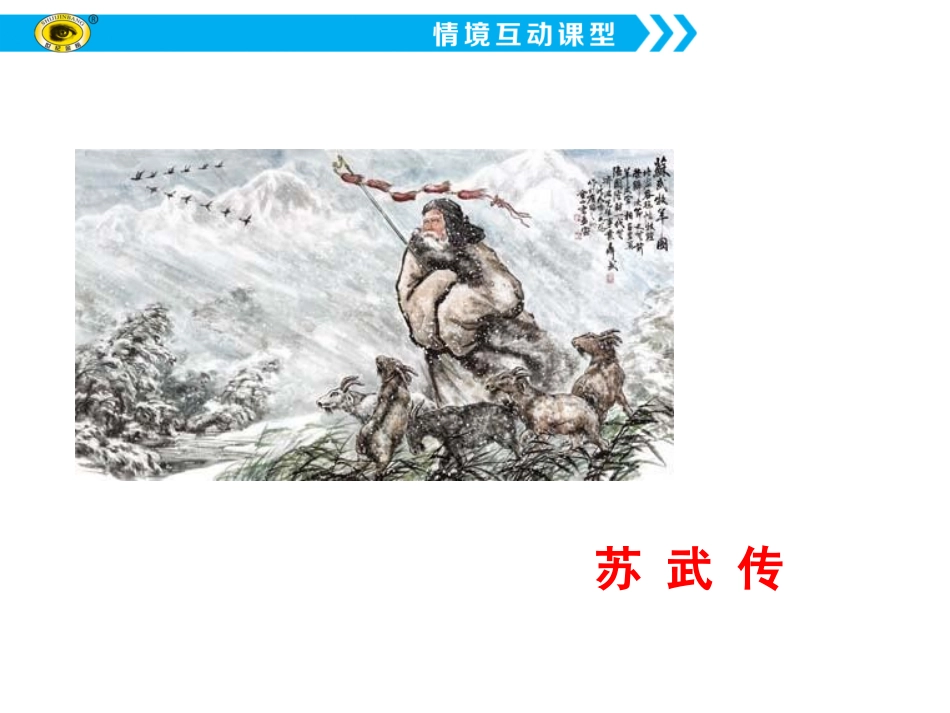 《苏武传》 (2)_第1页