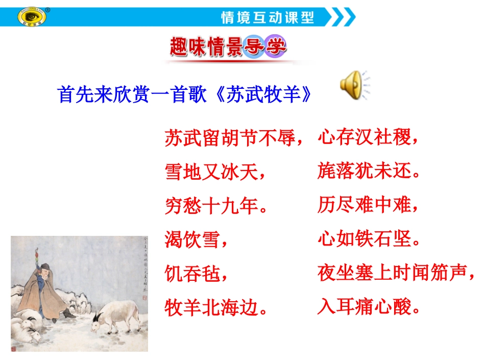 《苏武传》 (2)_第2页