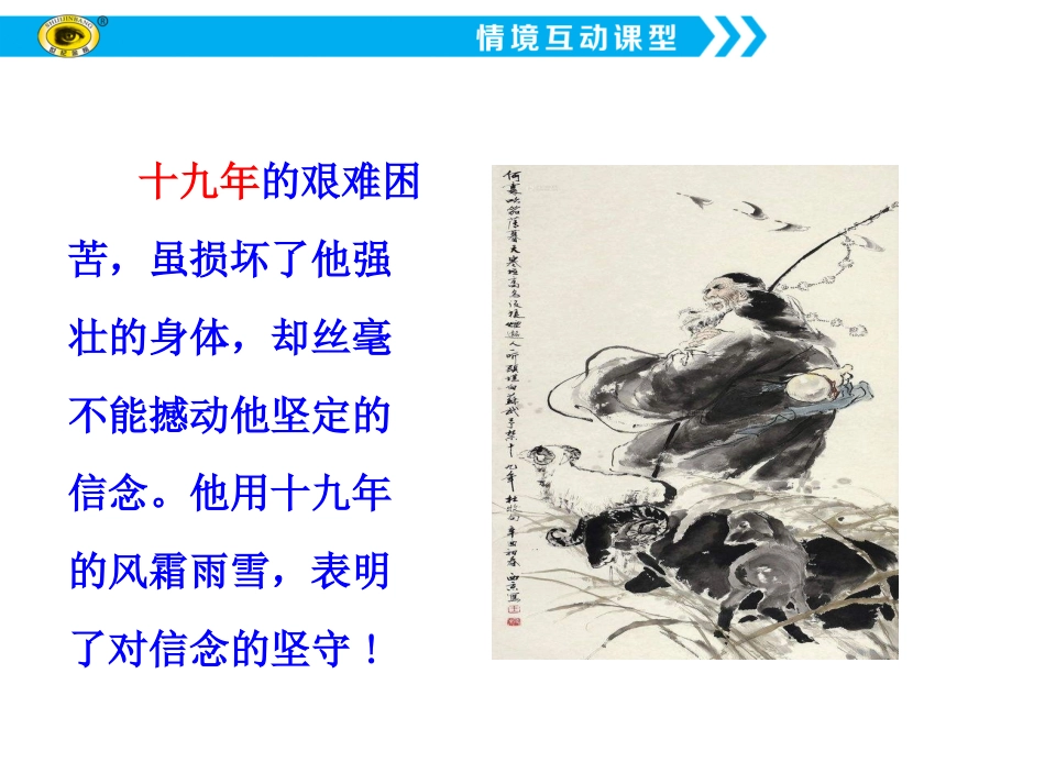 《苏武传》 (2)_第3页