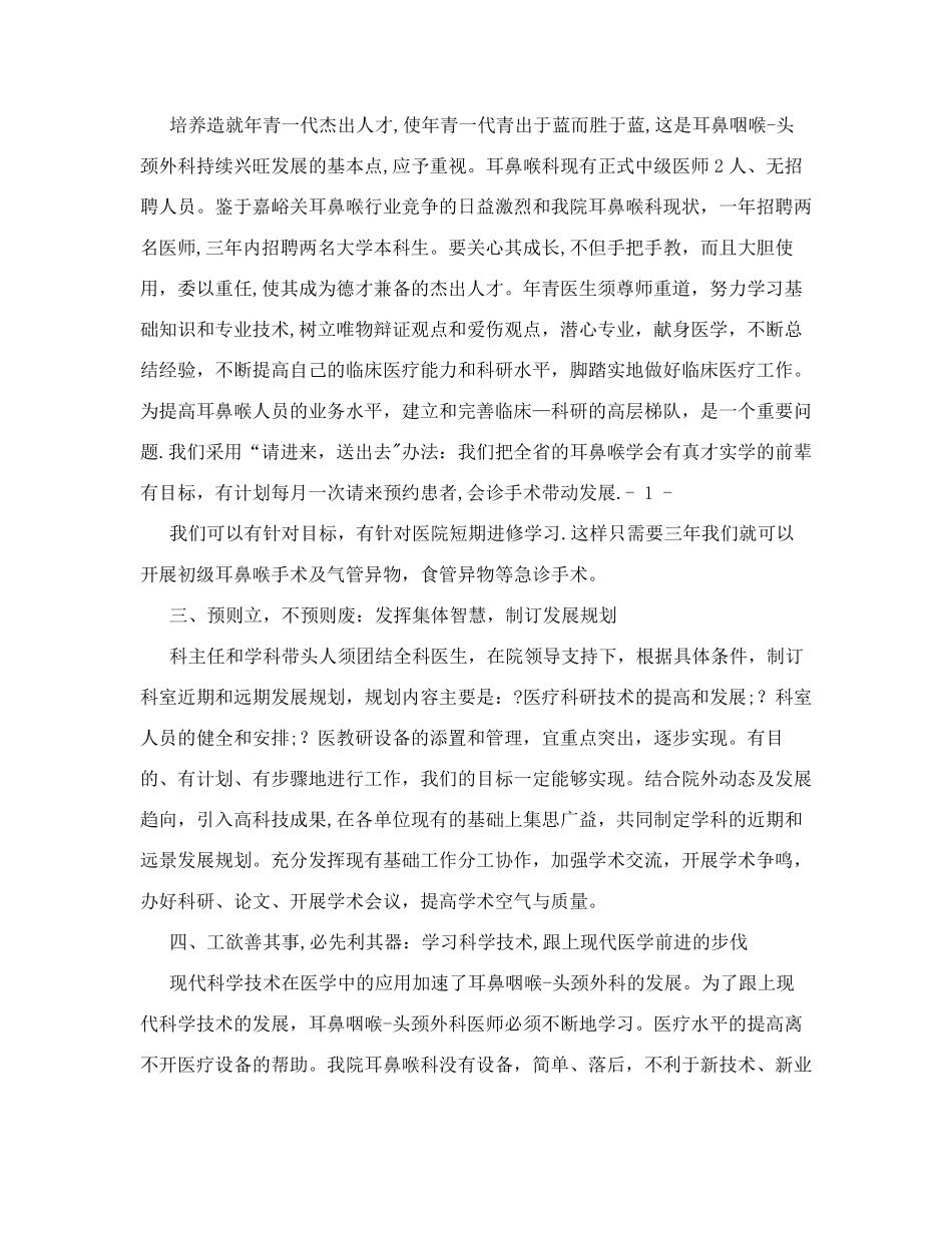耳鼻喉五年工作计划&46;_第2页