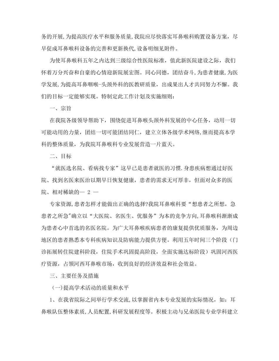耳鼻喉五年工作计划&46;_第3页