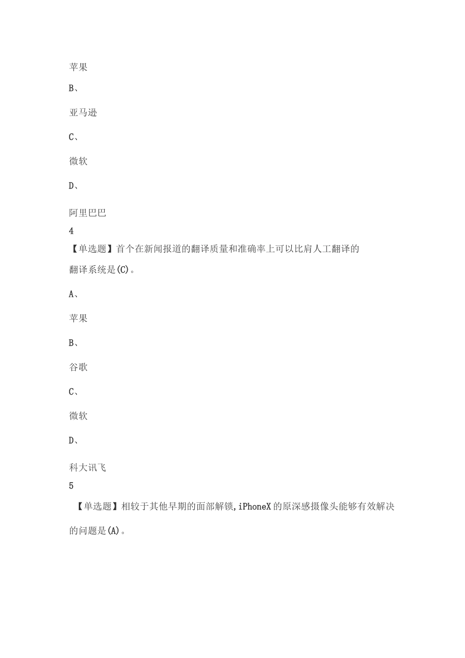 人工智能与信息社会_第2页