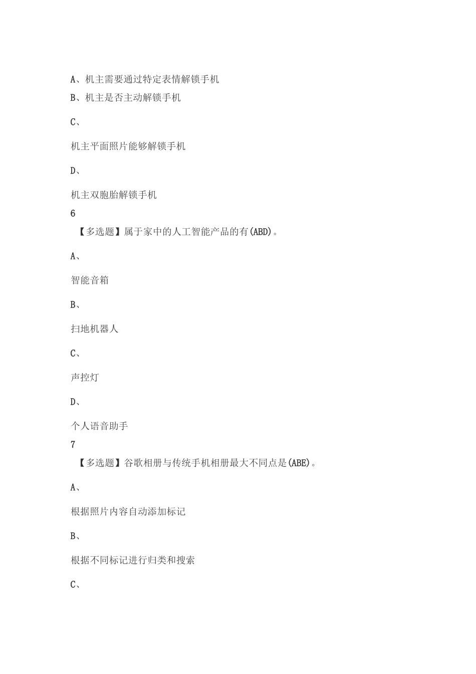 人工智能与信息社会_第3页