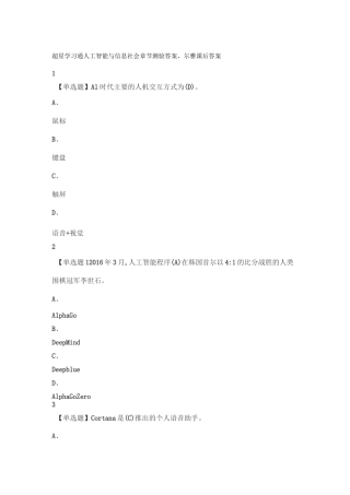人工智能与信息社会