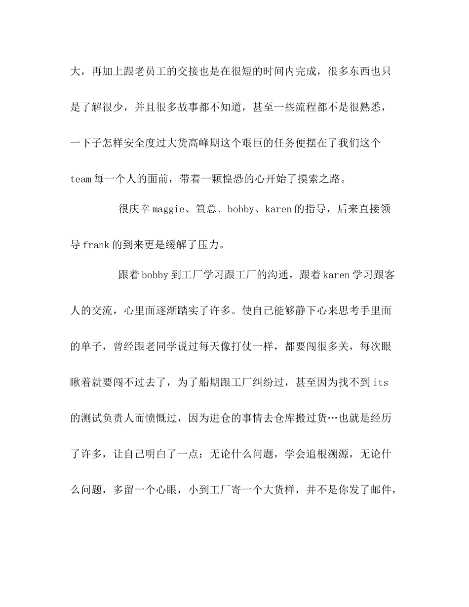 2020年服装销售个人工作总结_第2页