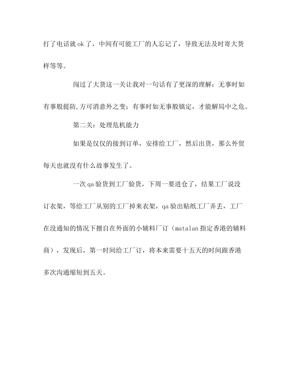 2020年服装销售个人工作总结_第3页