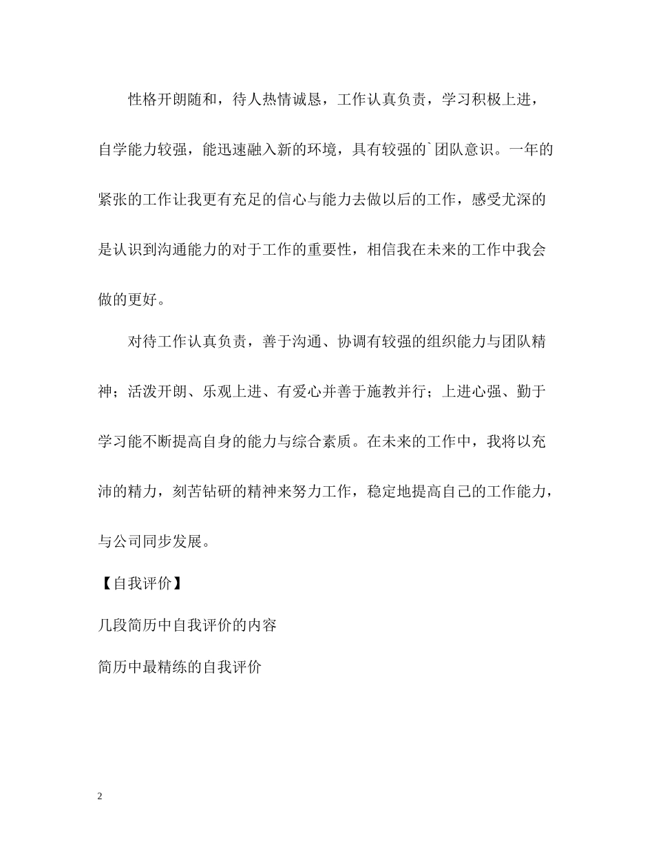 求职简历中最常见的自我评价_第2页