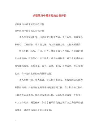 求职简历中最常见的自我评价