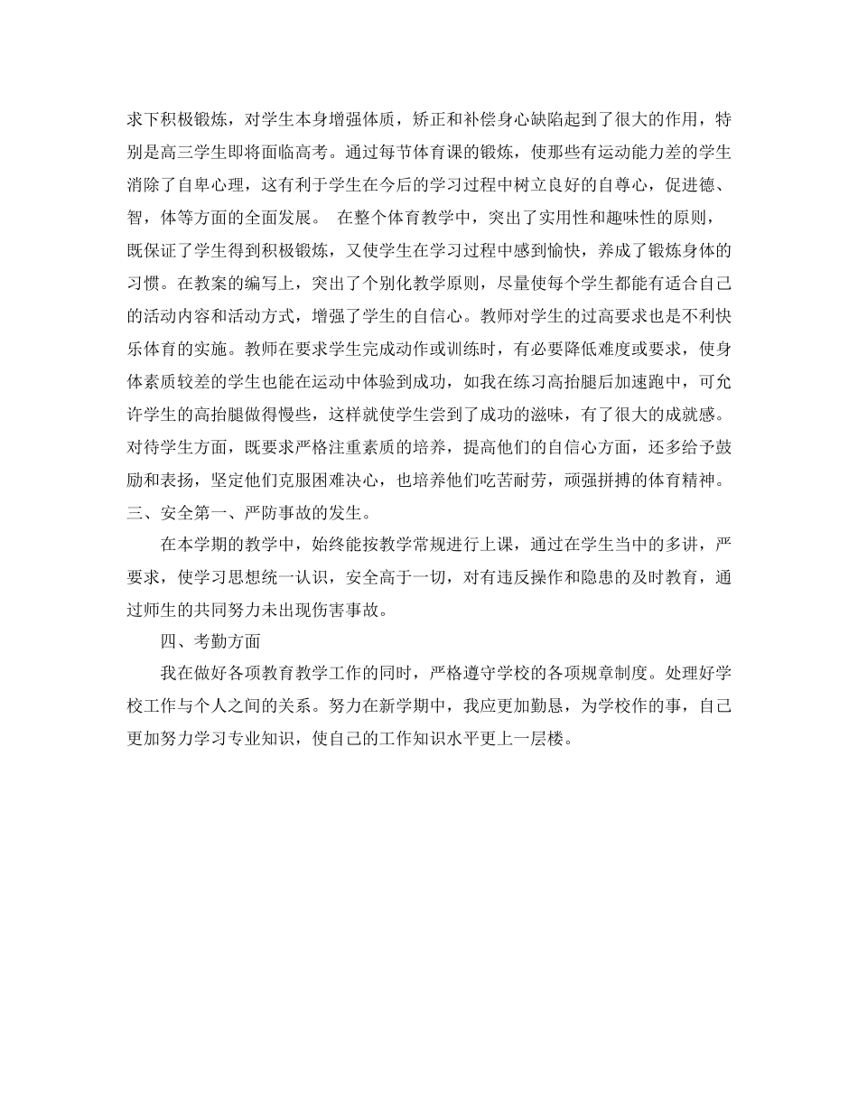 2020年上学期体育教师工作总结范文_第2页