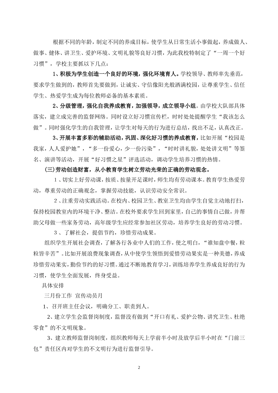 中学生养成教育方案_第2页