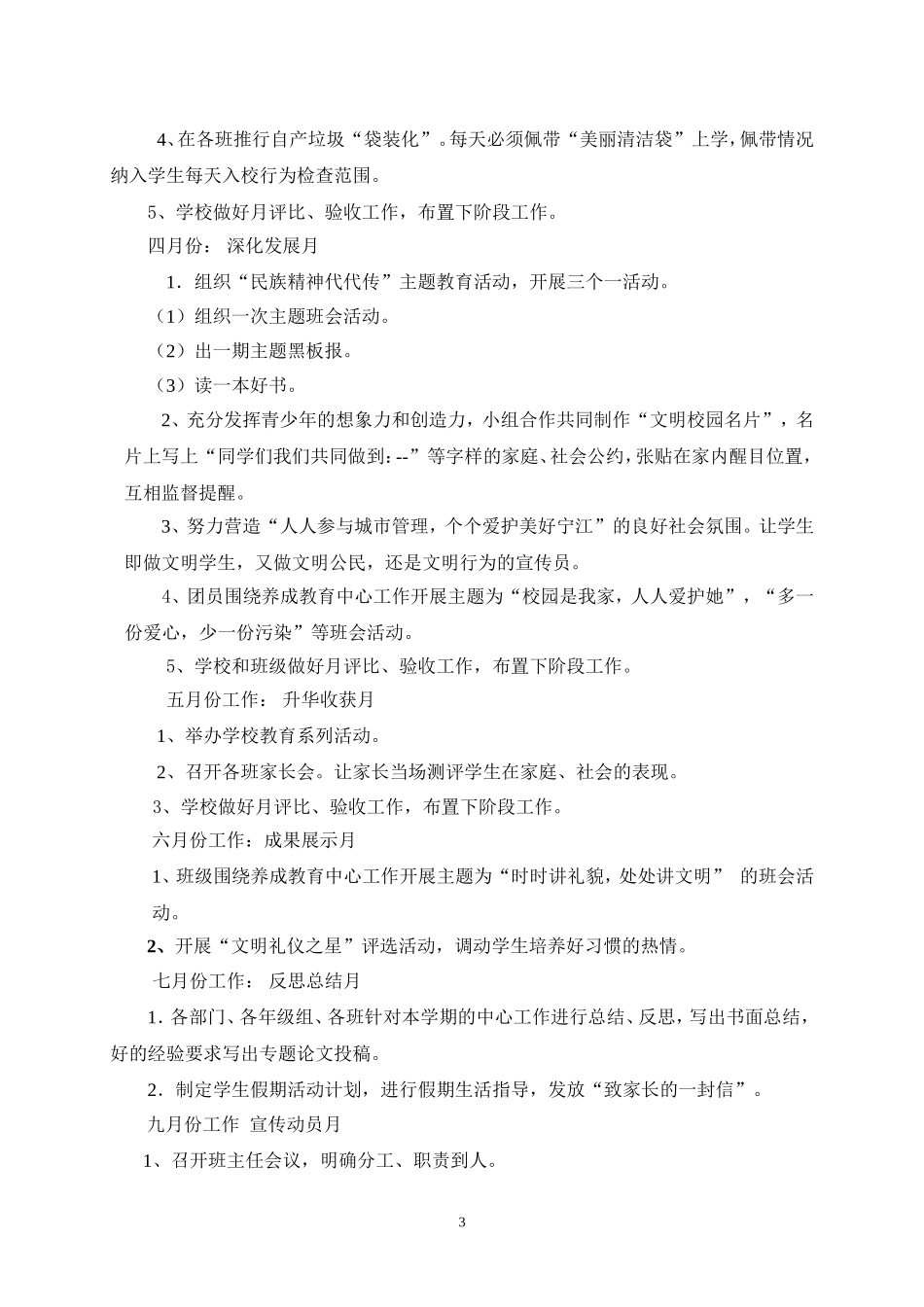 中学生养成教育方案_第3页