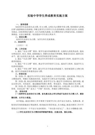 中学生养成教育方案