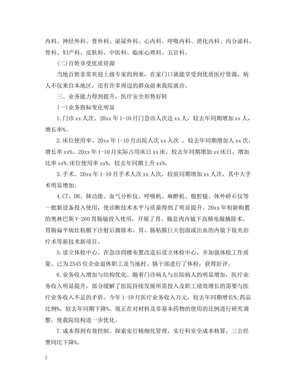 中医院度工作总结_第2页
