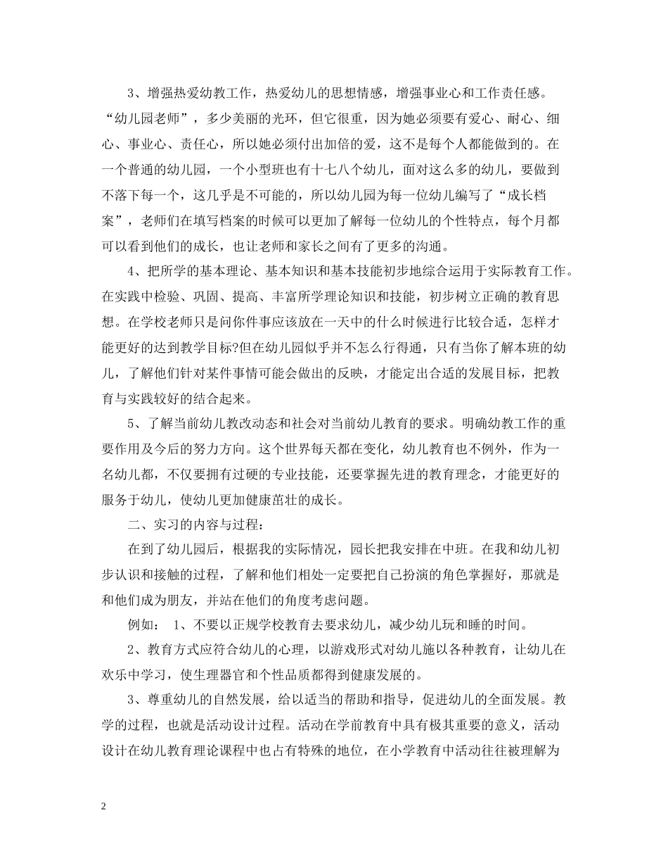 学前教育实习工作总结范本_第2页