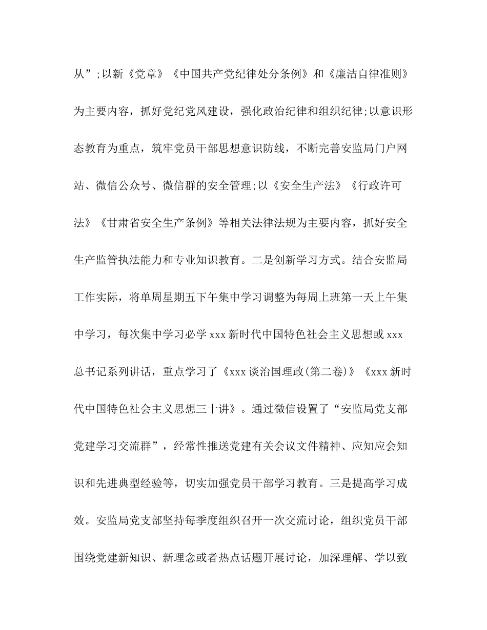 安监局党支部年党建工作总结_第2页