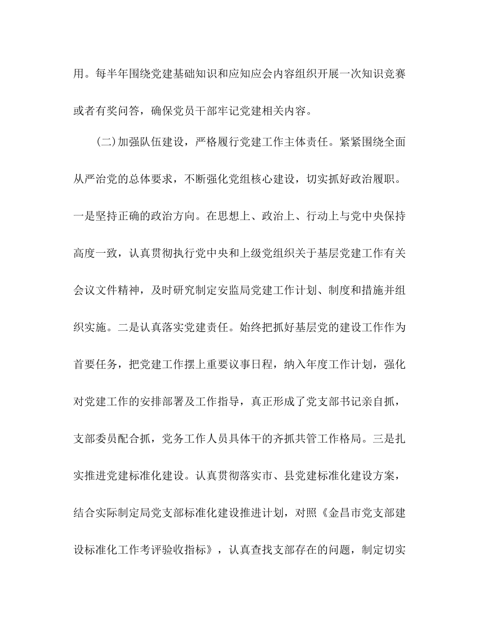 安监局党支部年党建工作总结_第3页