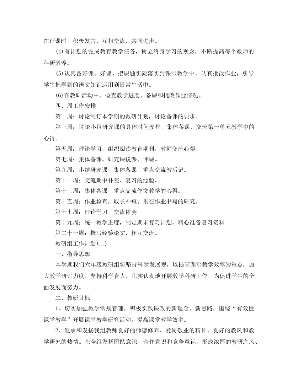 2020小学六年级语文教研组的工作计划 _第2页