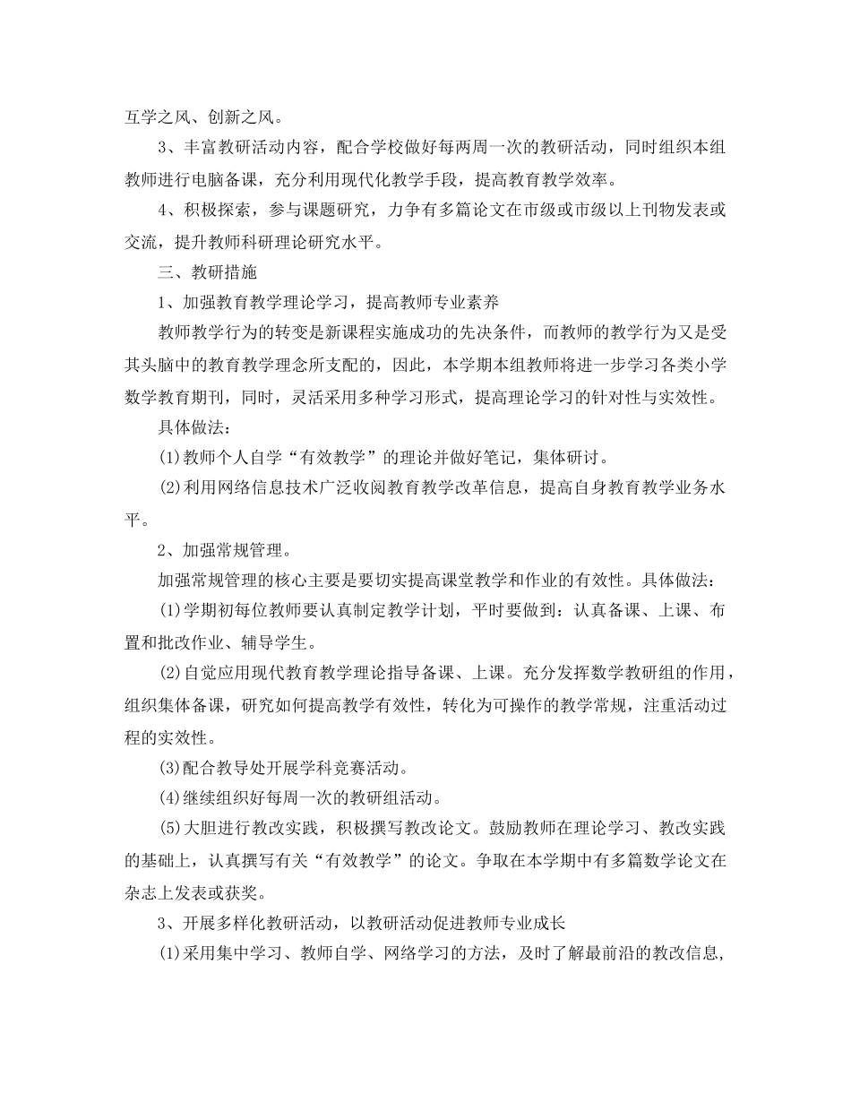 2020小学六年级语文教研组的工作计划 _第3页