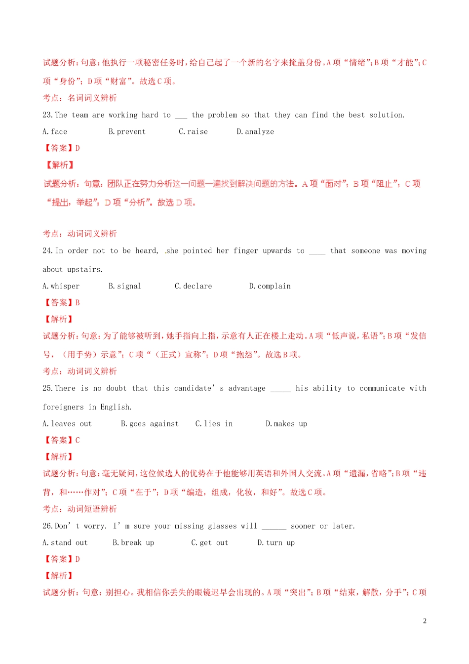 2015年普通高等学校招生全国统一考试英语试题（湖北卷，含解析）_第2页