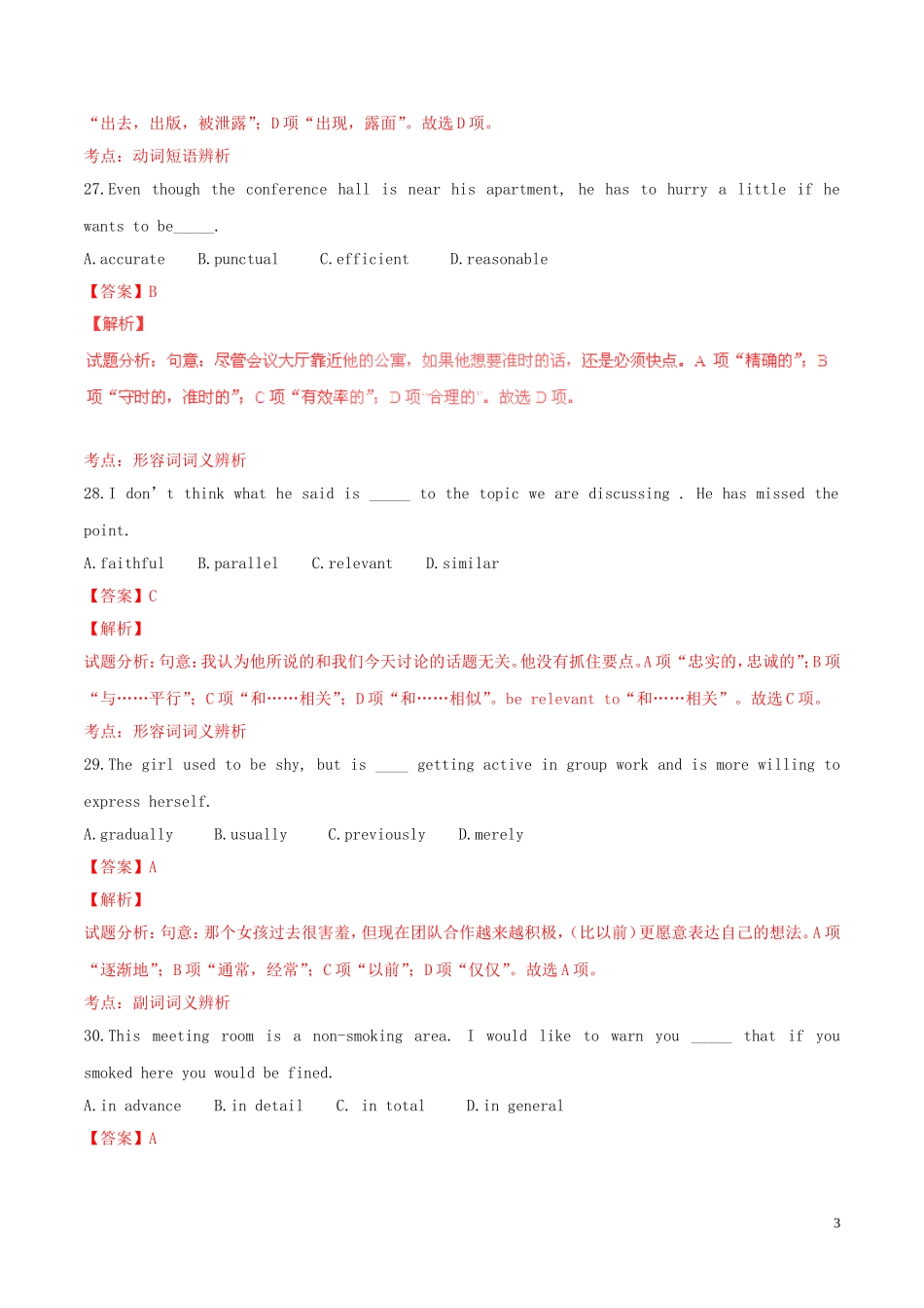 2015年普通高等学校招生全国统一考试英语试题（湖北卷，含解析）_第3页