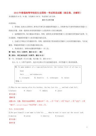 2015年普通高等学校招生全国统一考试英语试题（湖北卷，含解析）