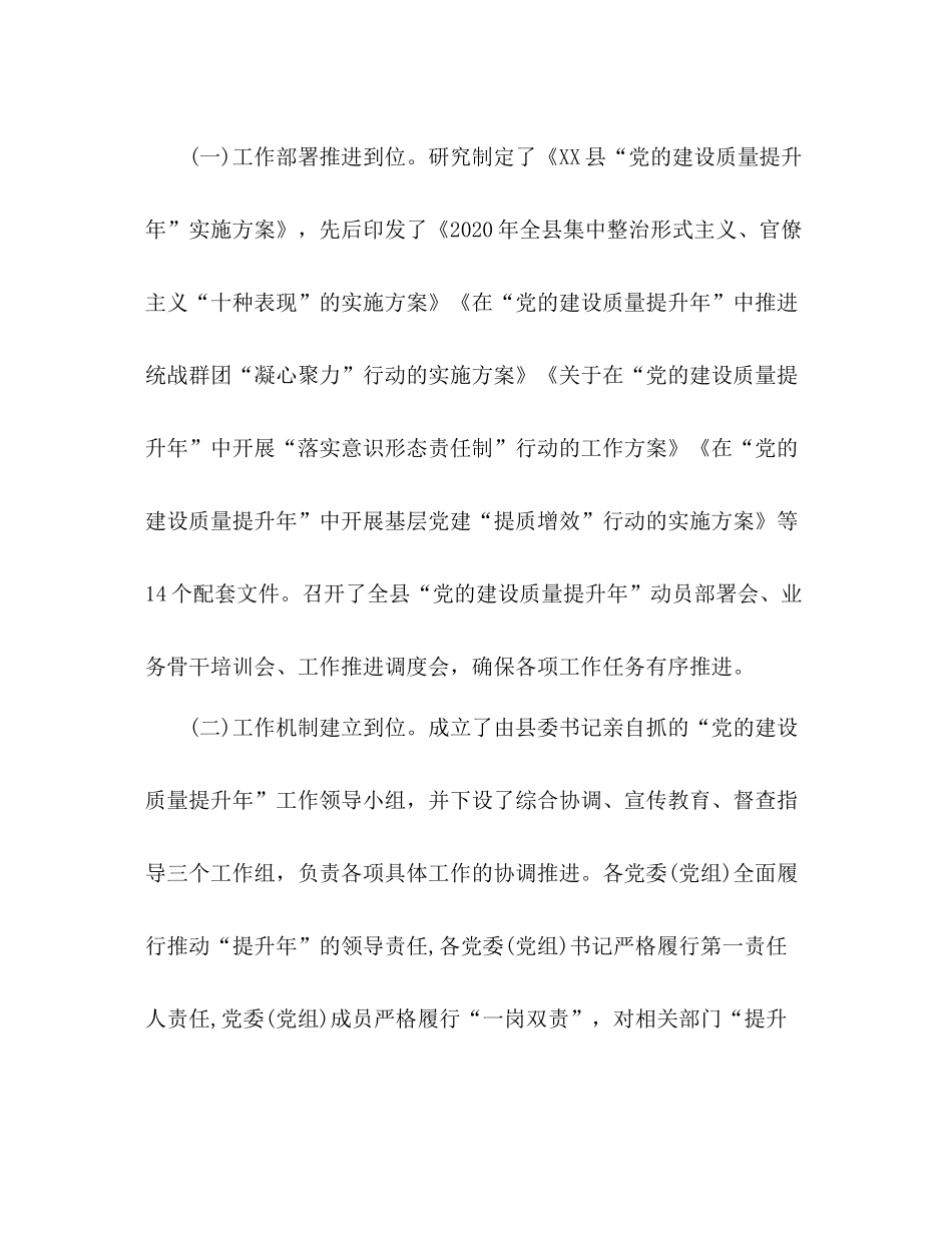 2020年上半年党建工作总结县区版)_第2页