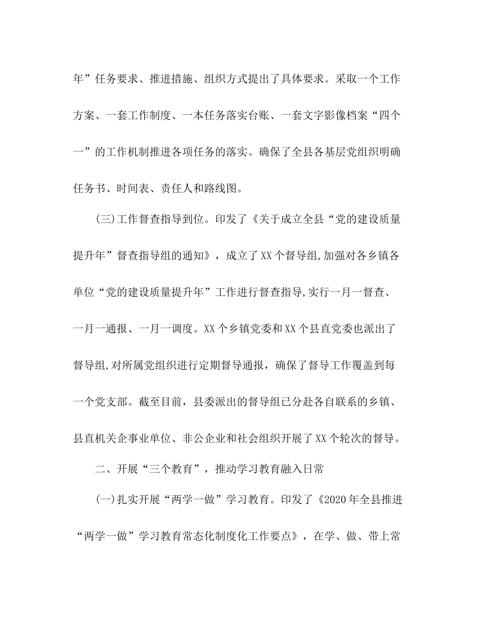 2020年上半年党建工作总结县区版)_第3页