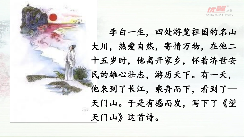 （教学课件）17古诗三首_第1页