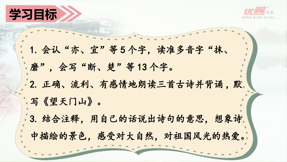 （教学课件）17古诗三首_第3页