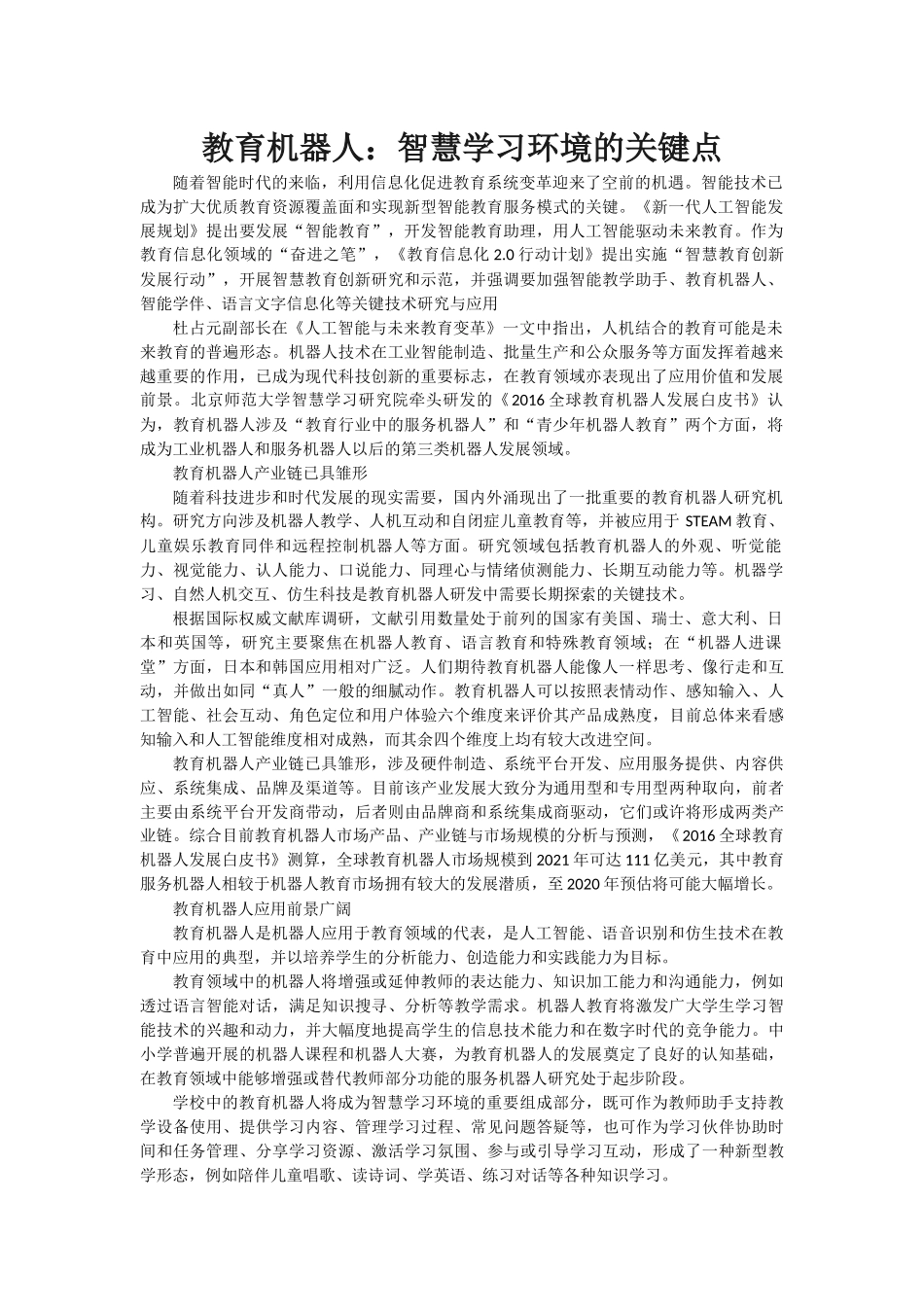 智慧学习环境的关键点_第1页