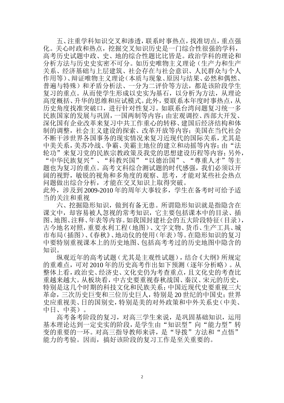 高三历史备考复习对策_第2页