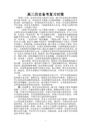 高三历史备考复习对策