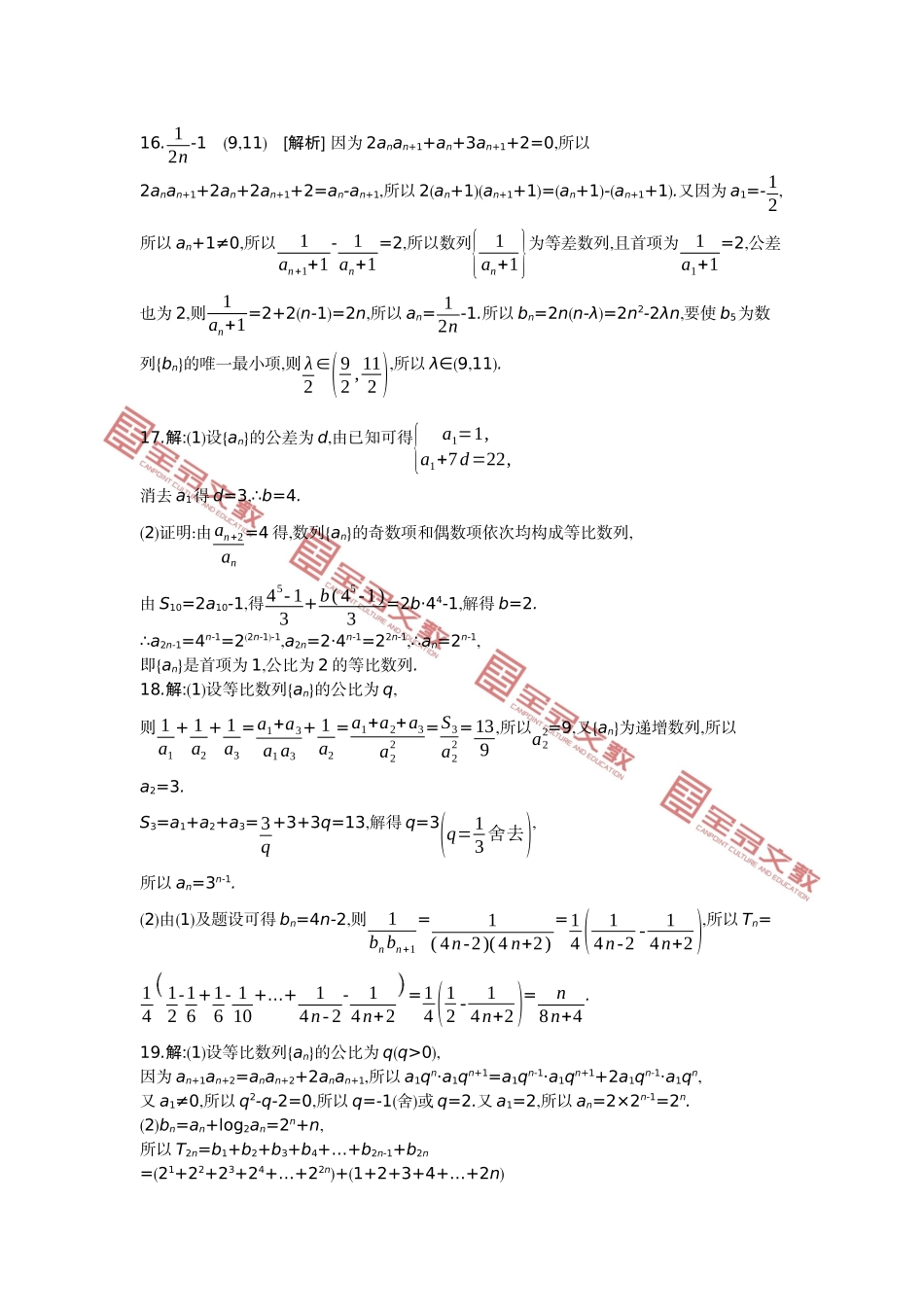 单元测评卷答案_第3页